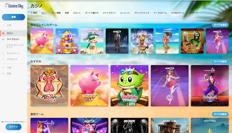 カジノスカイ カジノゲーム