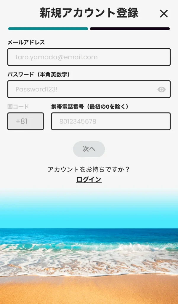 カジノスカイ登録②
