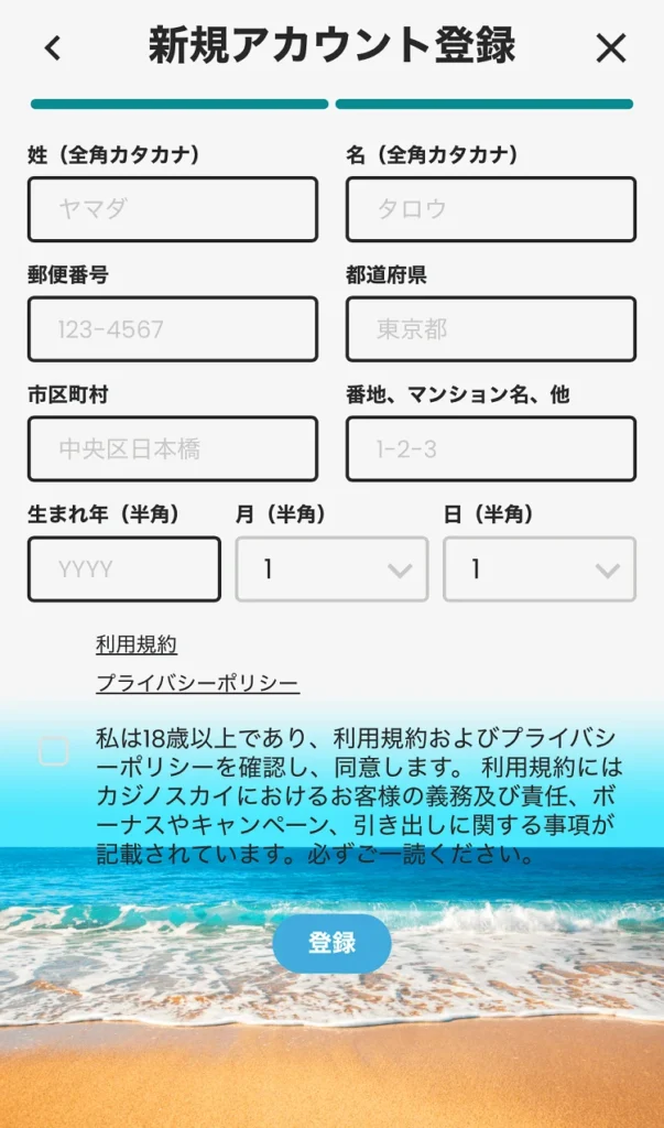 カジノスカイ登録③