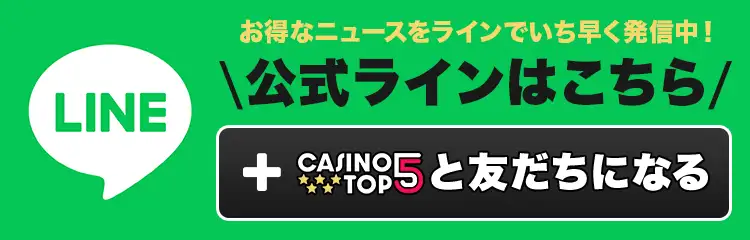 公式ライン