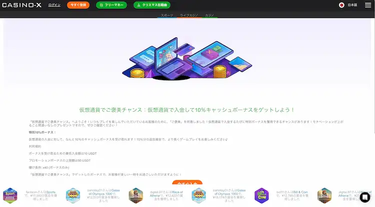 カジノエックス 仮想通貨ボーナス