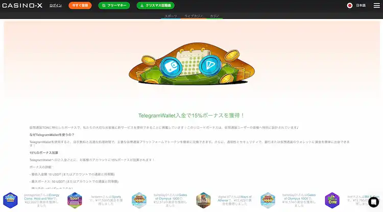 カジノエックス 入金ボーナス