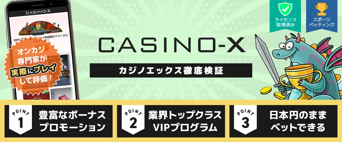 カジノエックス バナー