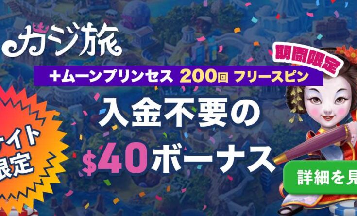 カジ旅 レビュー