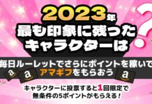 キャラクター投票　2023 オンラインカジノ