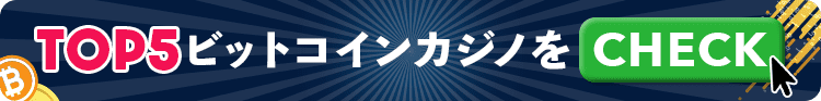 仮想通貨 オンラインカジノ