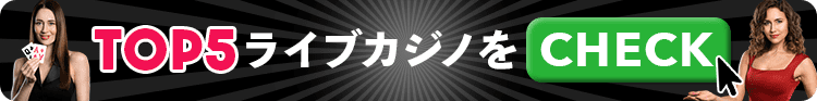 ランキング ライブカジノ