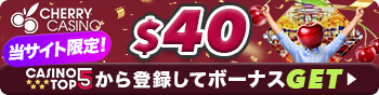 チェリーカジノクーポンバナー