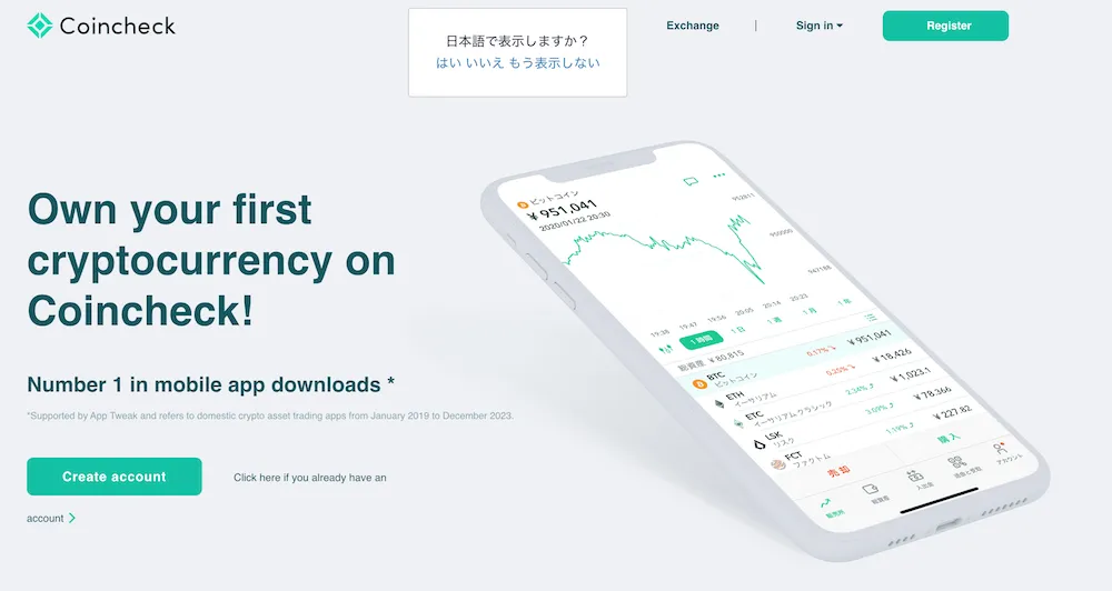 仮想通貨取引所 コインチェック