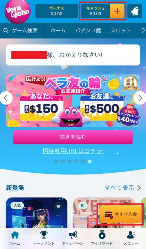 仮想通貨 入金 ベラジョン ステップ1