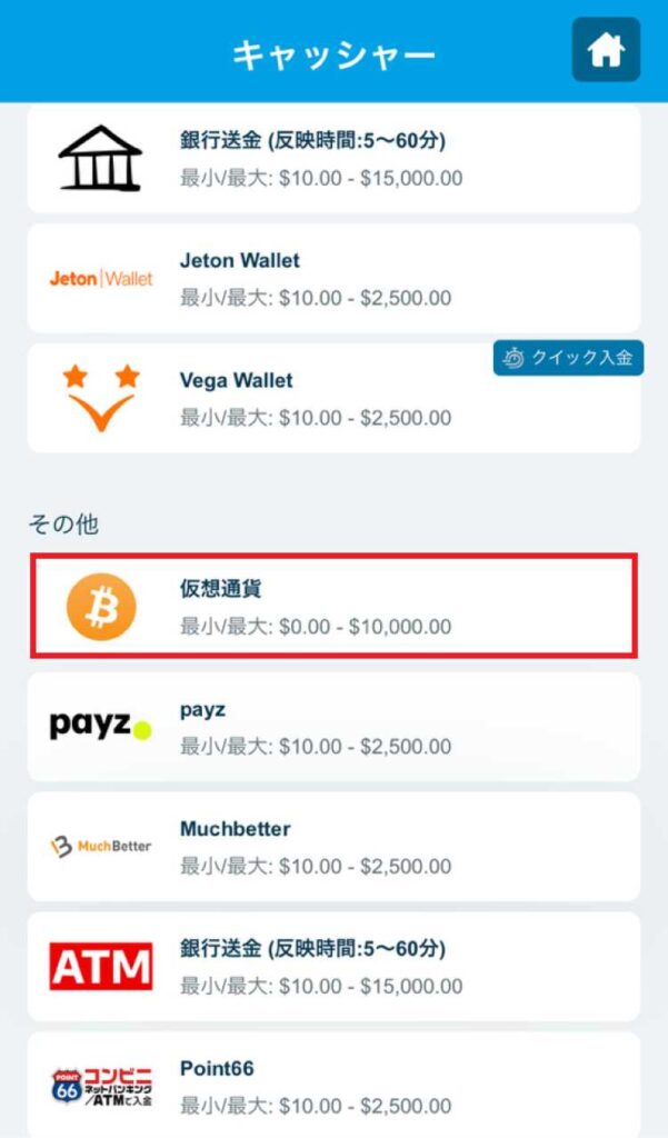 仮想通貨 入金 ベラジョン ステップ3