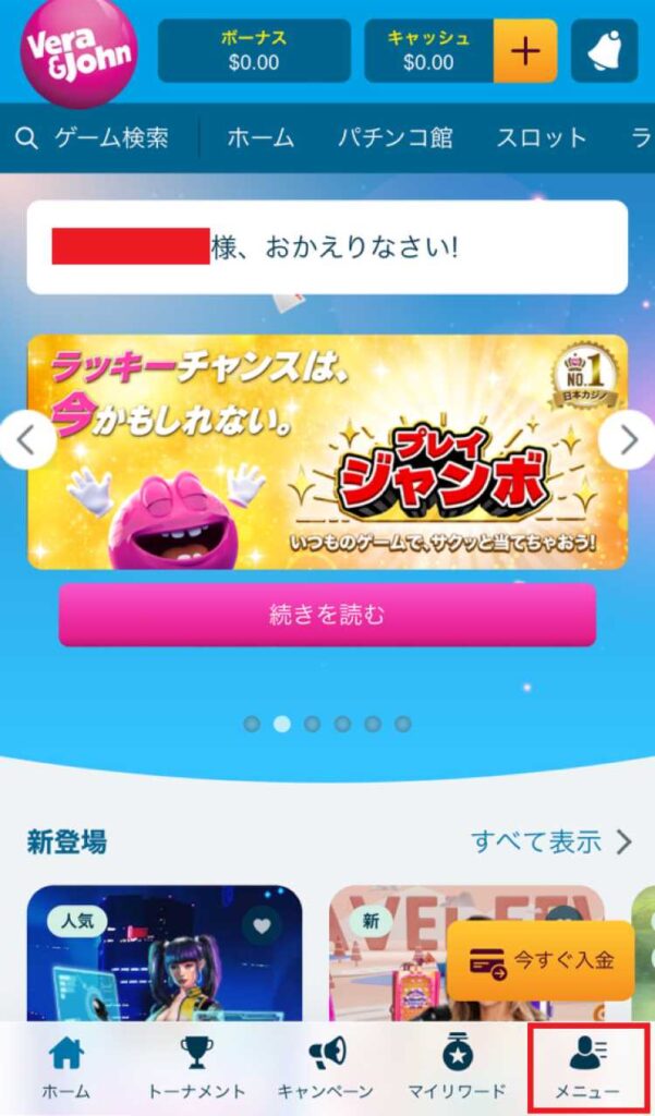 仮想通貨 出金 ベラジョン ステップ1