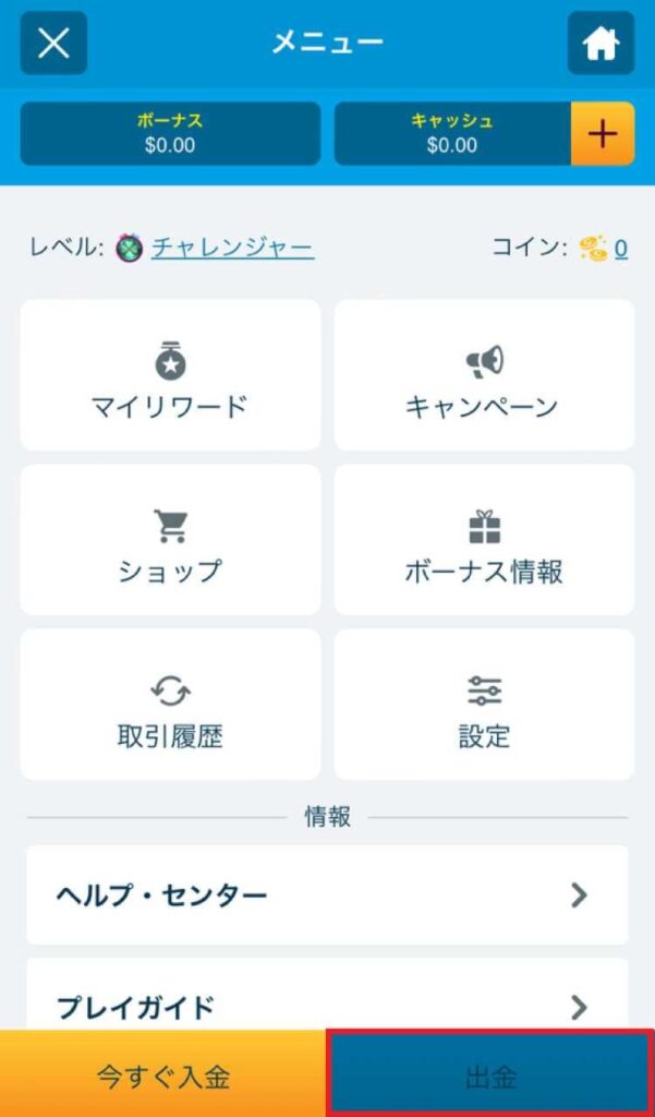 仮想通貨 出金 ベラジョン ステップ2
