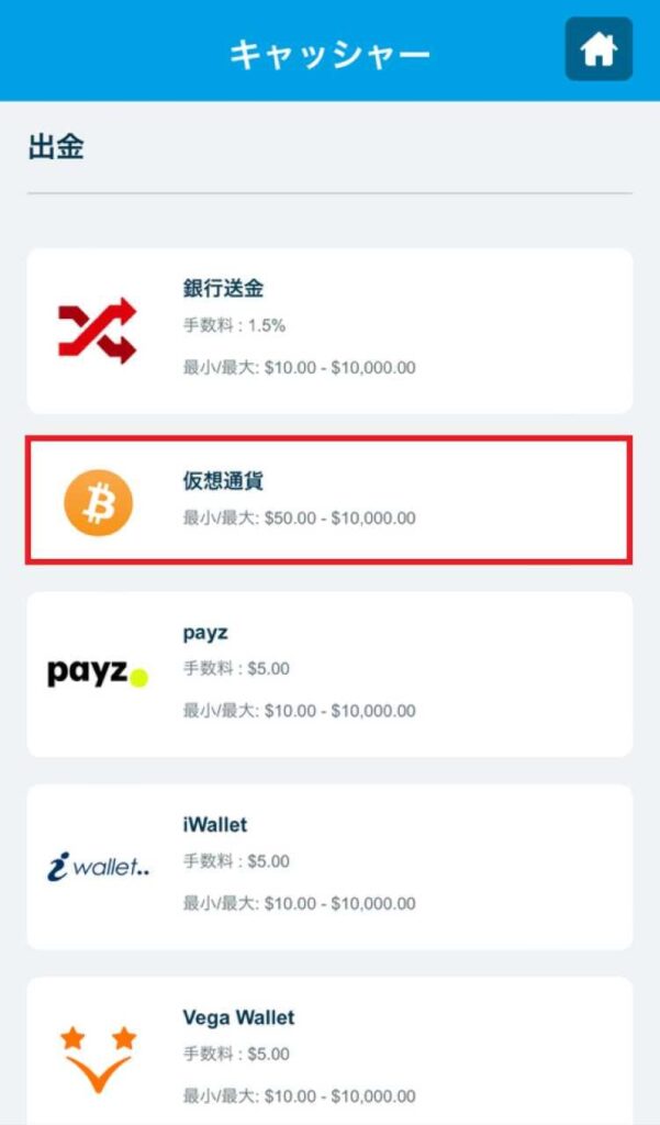 仮想通貨 出金 ベラジョン ステップ3