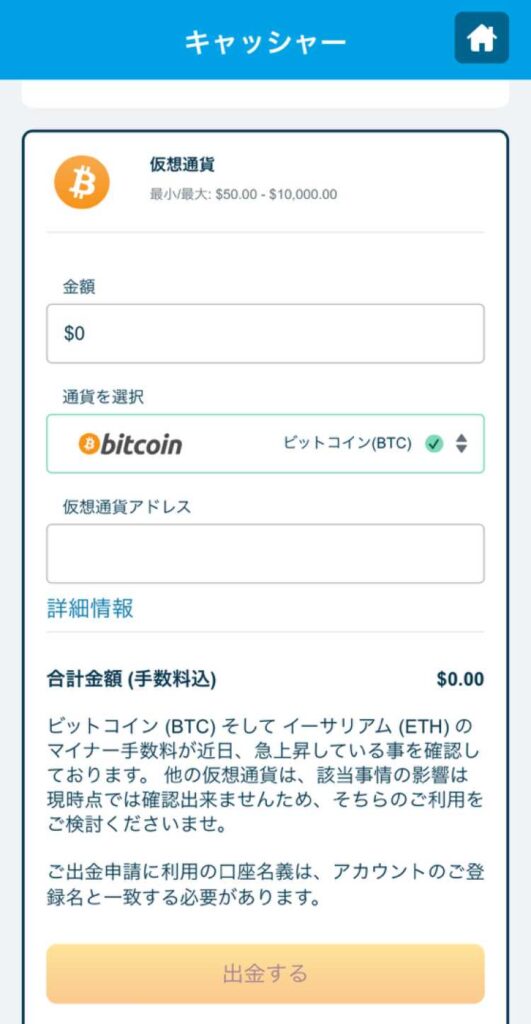 仮想通貨 出金 ベラジョン ステップ4