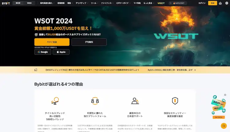 海外　仮想通貨取引所　bybit