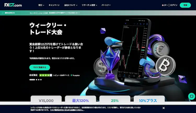 海外　仮想通貨取引所　FXGT