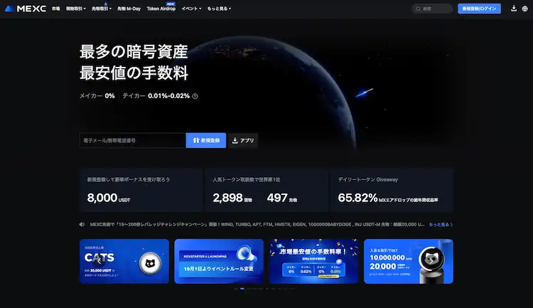 海外　仮想通貨取引所　MEXC
