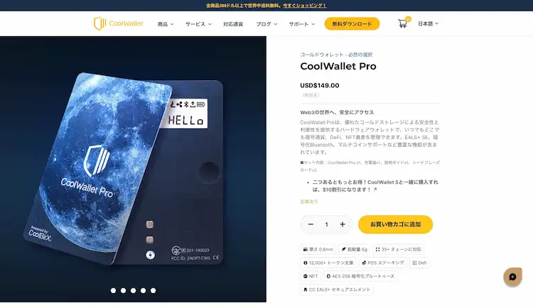 仮想通貨　ウォレット　CoolWallet Pro

