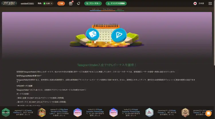 ジョイカジノ 入金ボーナス