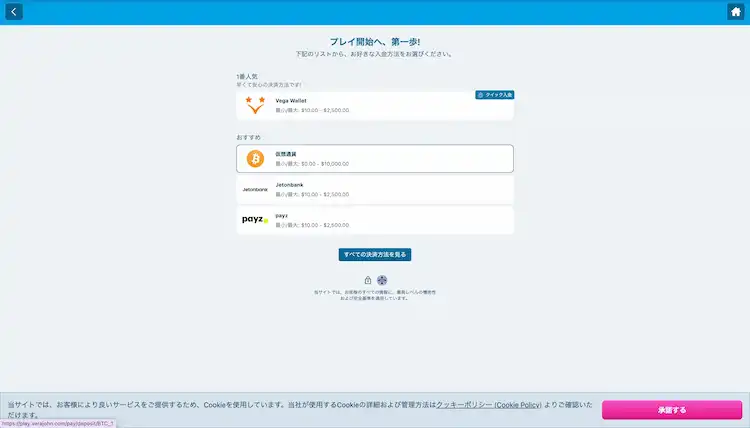 ベラジョンカジノ 決済方法の画面
