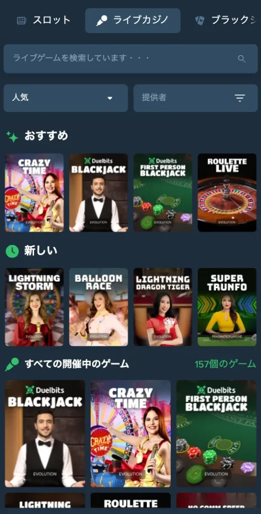 デュエルビッツ ライブカジノ