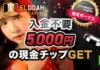 エルドアカジノ入金不要ボーナス バナー