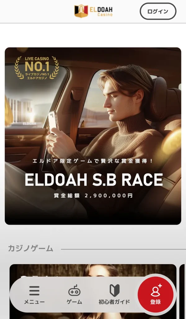 エルドア登録モバイル①