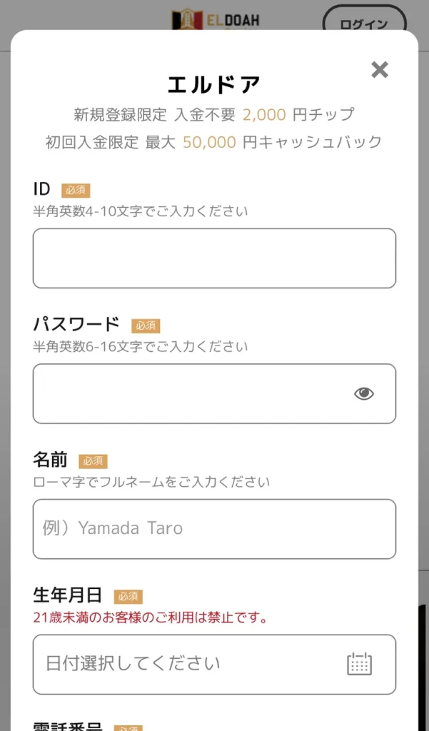エルドア登録モバイル②