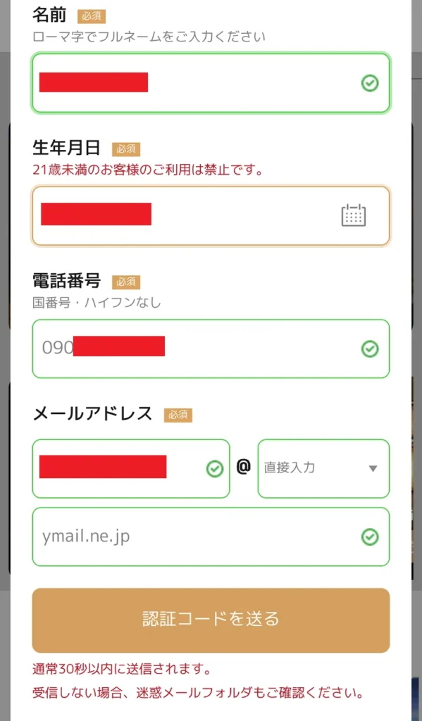 エルドア登録モバイル③