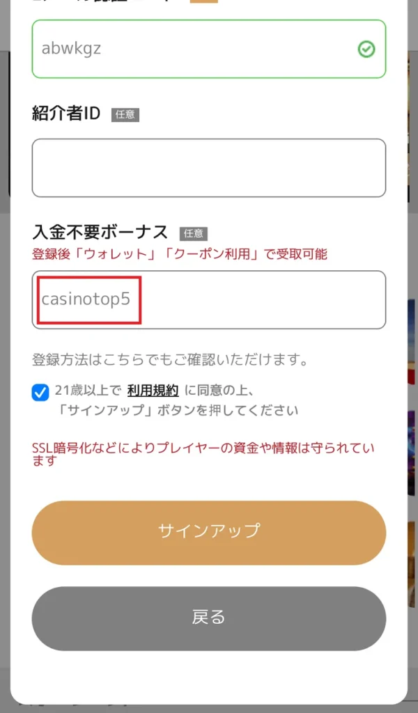 エルドア登録モバイル⑤