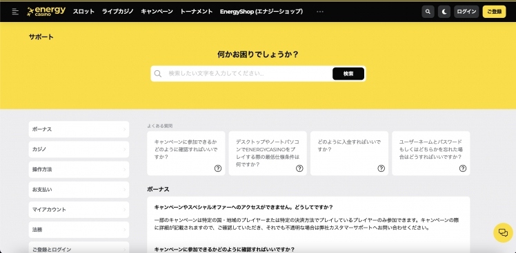 energy casino faq エナジーカジノ よくある質問