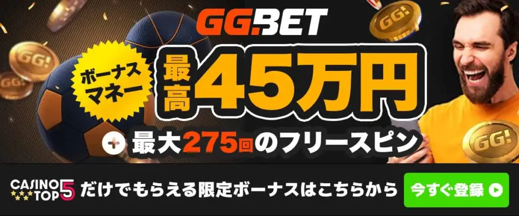 GGBET初回入金ボーナス