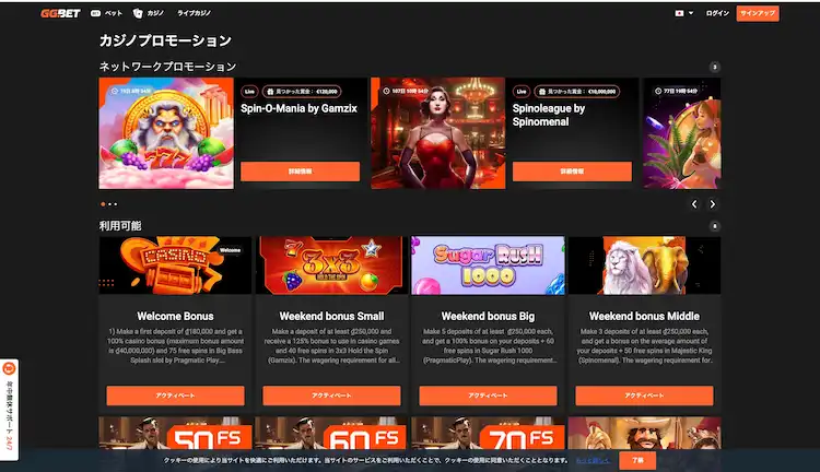 GGbet プロモーション