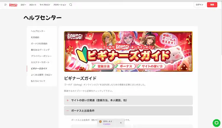 ゴーホグ 決済方法