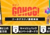 ゴーホグ カジノ徹底検証
