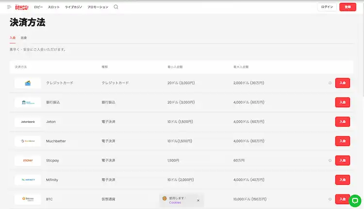 ゴーホグ 決済方法