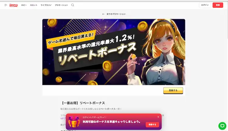 ゴーホグ リベートボーナス