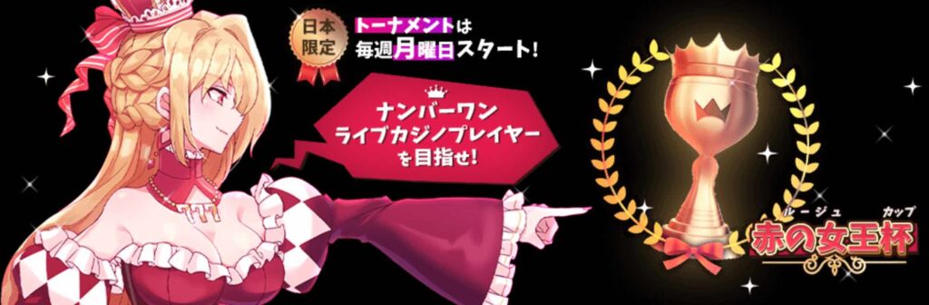 インターカジノ トーナメント