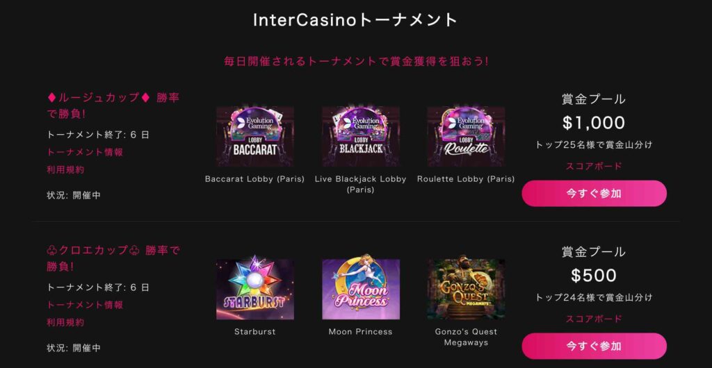 インターカジノトーナメント詳細