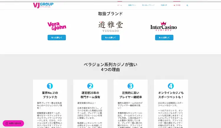 ベラジョンカジノ アフィリエイトグループ