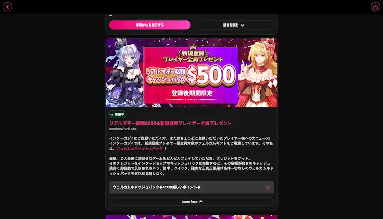インターカジノ ウェルカムキャッシュバックボーナス