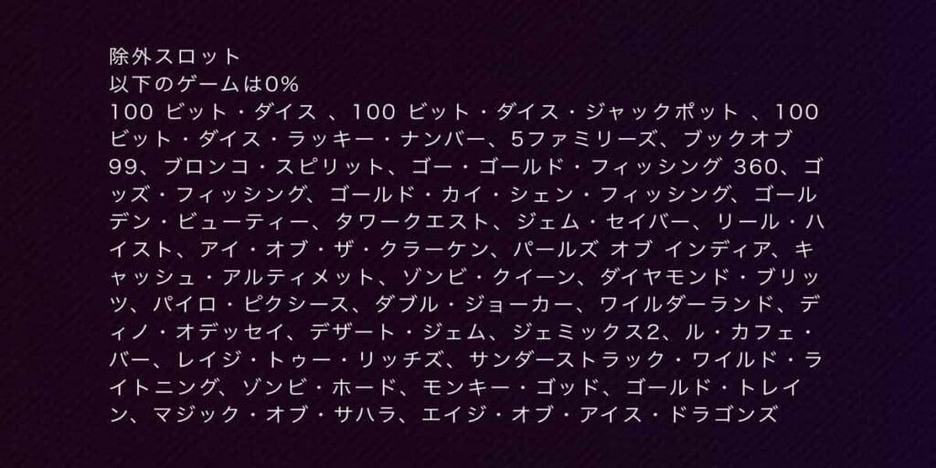 インターカジノ 禁止ゲーム