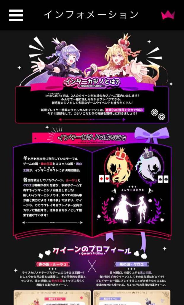 インターカジノモバイル版 インフォメーション