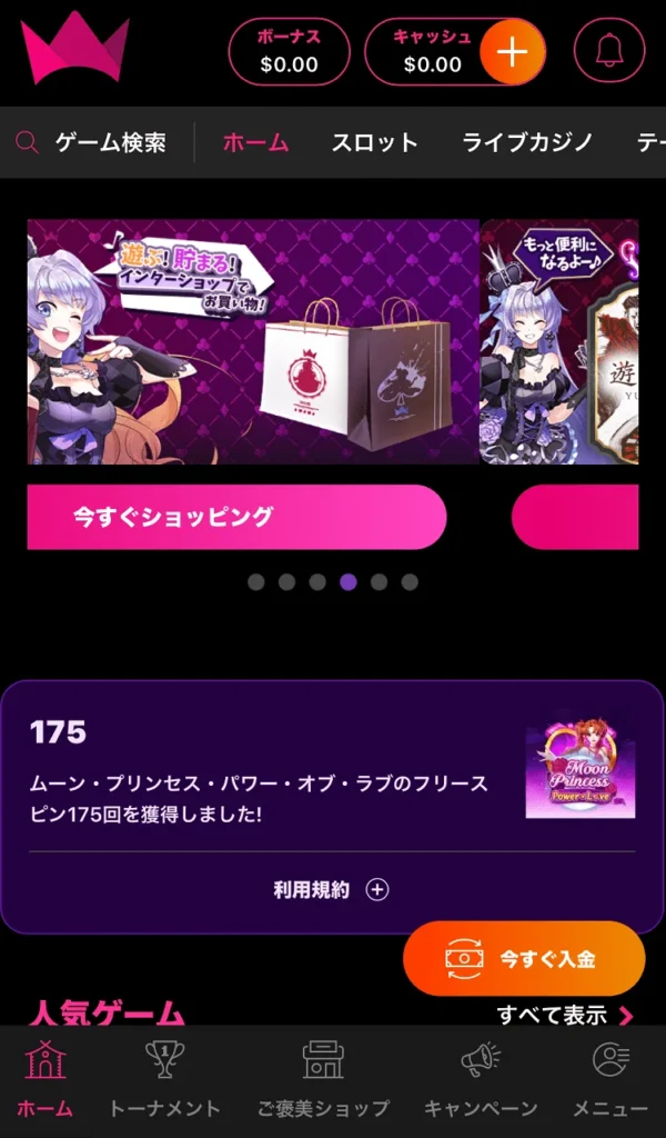 インターカジノボーナス申請①