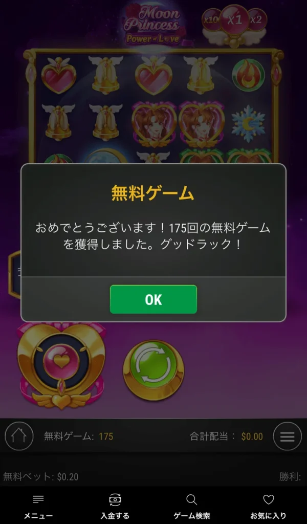インターカジノボーナス申請②