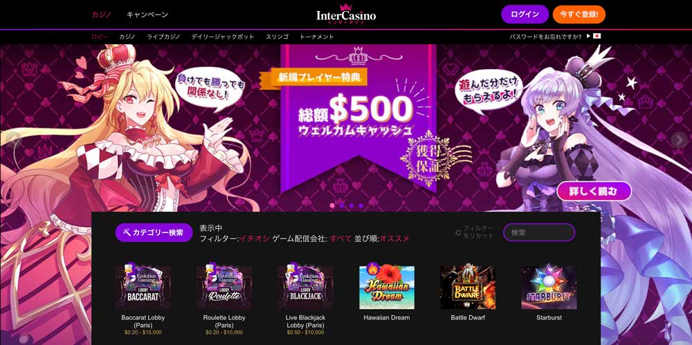 インターカジノ とは