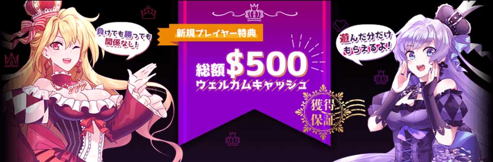 インターカジノ ウェルカムボーナス