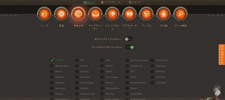 ジョイカジノゲームリスト