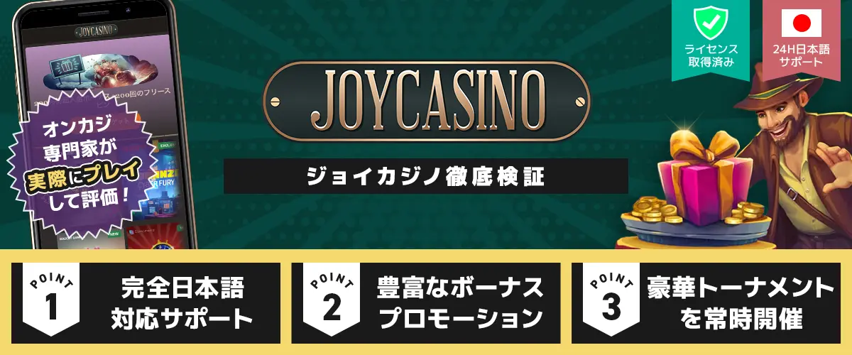 ジョイカジノ バナー